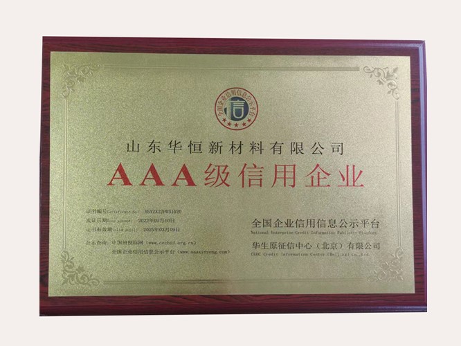 公司榮獲3A級信用企業認證，堅定誠信經營是根本